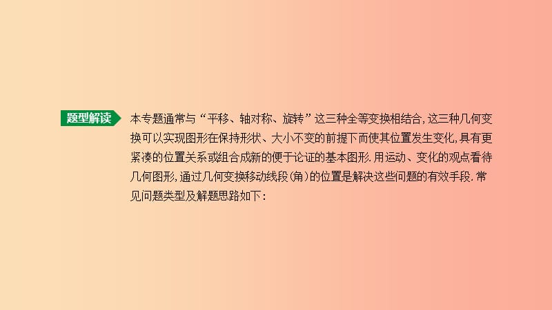 北京市2019年中考数学总复习 题型突破（06）图形变换课件.ppt_第2页