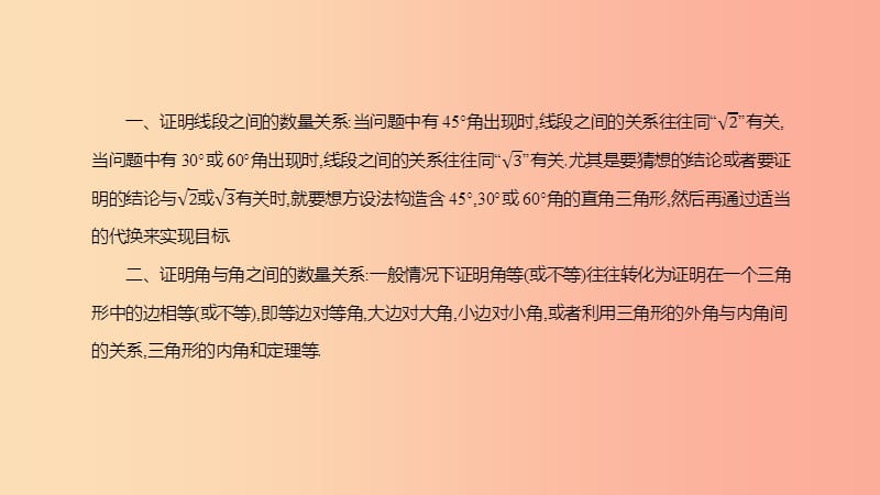 北京市2019年中考数学总复习 题型突破（06）图形变换课件.ppt_第3页