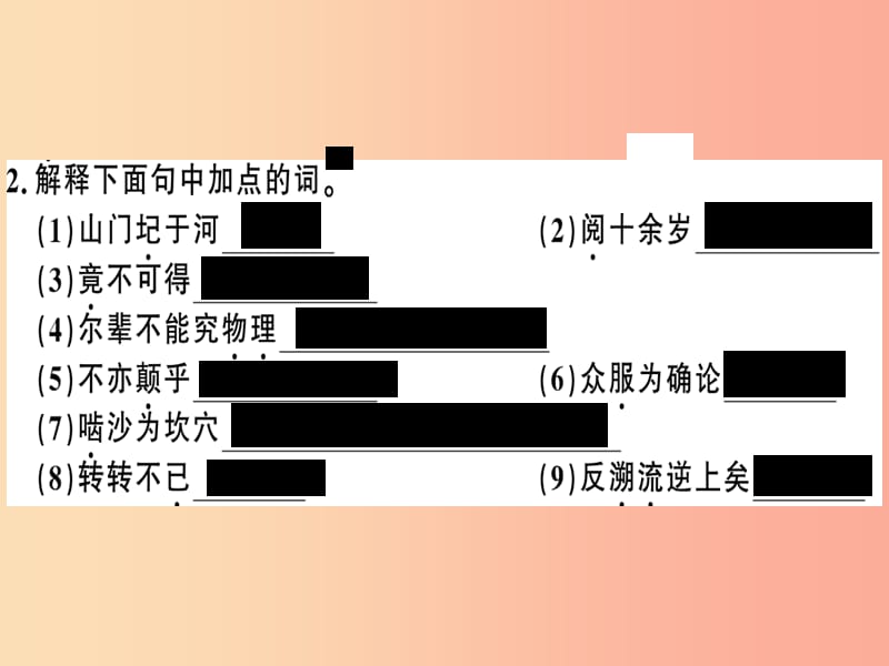 安徽专版2019春七年级语文下册第六单元24河中石兽习题课件新人教版.ppt_第3页