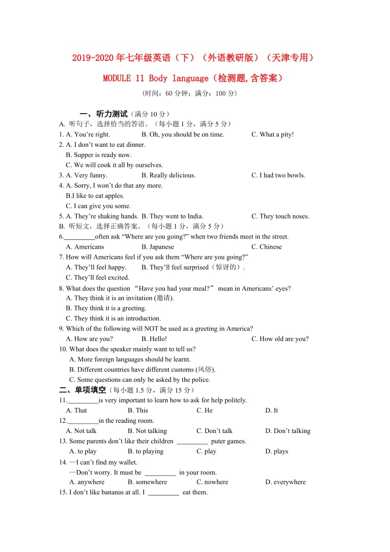 2019-2020年七年级英语（下）（外语教研版）（天津专用）MODULE 11 Body language（检测题,含答案）.doc_第1页