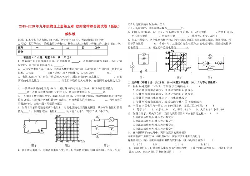 2019-2020年九年级物理上册第五章 欧姆定律综合测试卷（新版）教科版.doc_第1页