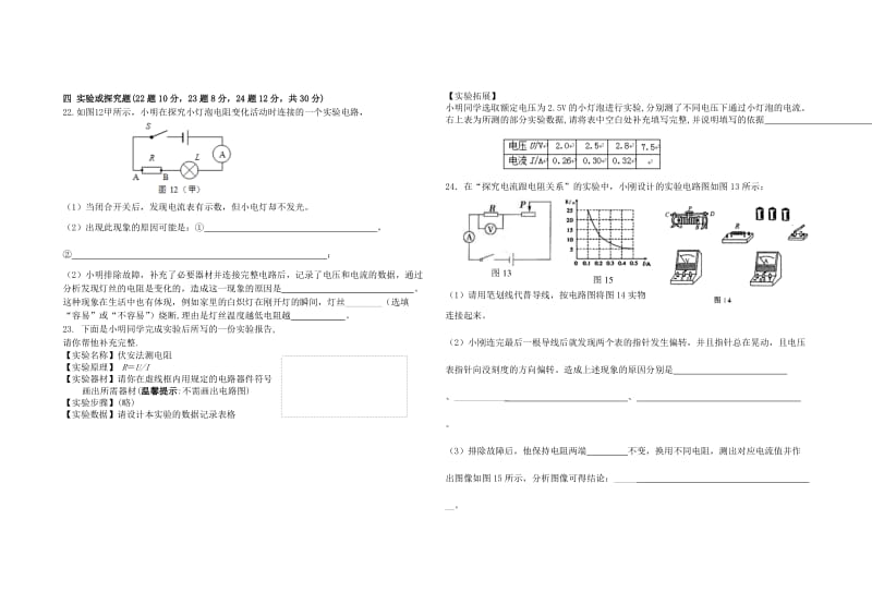 2019-2020年九年级物理上册第五章 欧姆定律综合测试卷（新版）教科版.doc_第3页