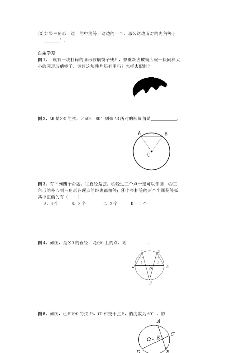 2019-2020年中考数学冲刺复习专题训练圆第1讲圆的基本概念、性质及其关系.doc_第2页