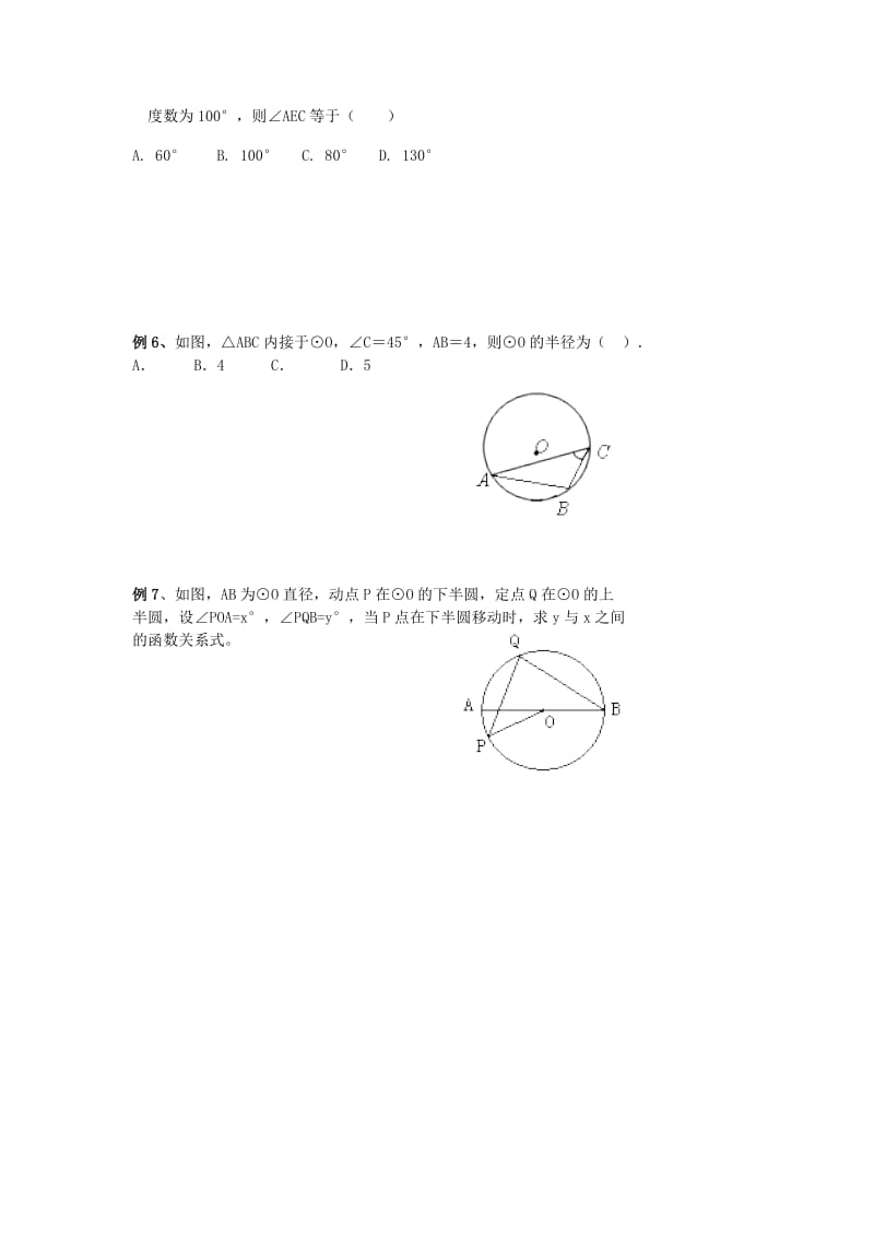 2019-2020年中考数学冲刺复习专题训练圆第1讲圆的基本概念、性质及其关系.doc_第3页