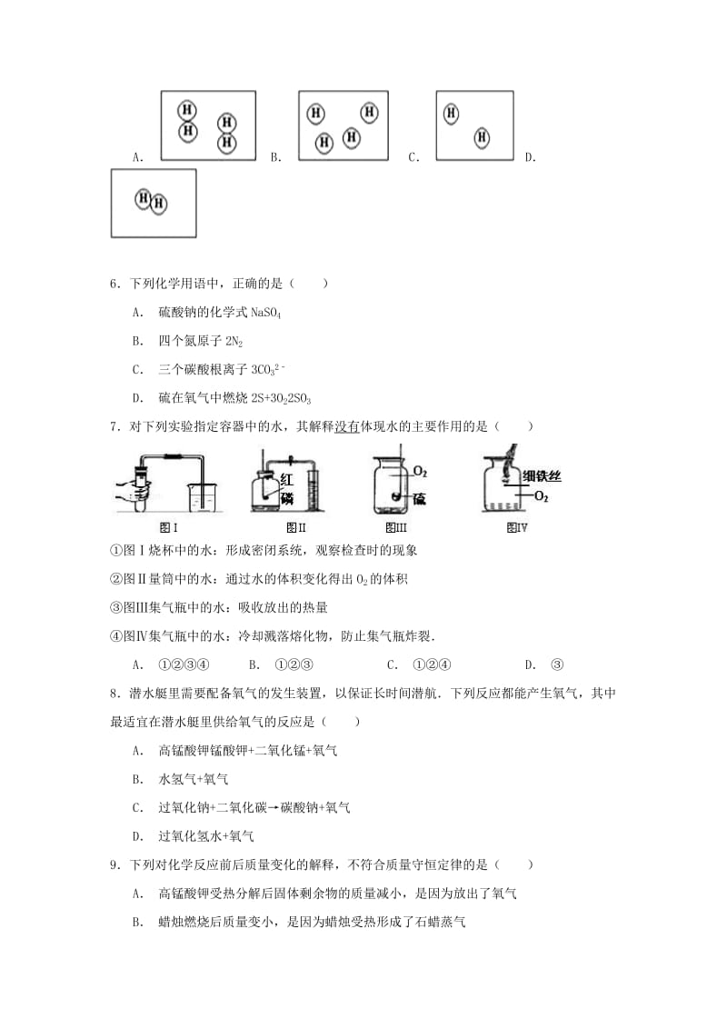 2019-2020年八年级上学期开学考试化学试卷（五四制）.doc_第2页