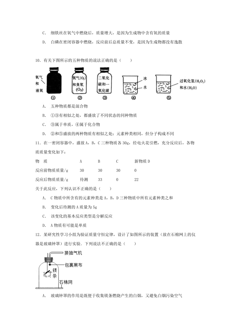 2019-2020年八年级上学期开学考试化学试卷（五四制）.doc_第3页