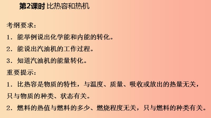 2019年秋九年级科学上册 第3章 能量的转化与守恒 第5节 物体的内能 第2课时 比热容和热机课件 浙教版.ppt_第3页