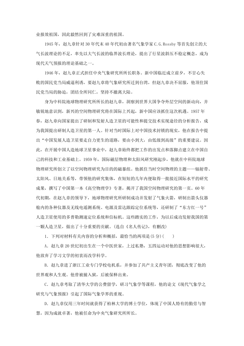 2019-2020年高考语文大二轮总复习 综合练15.doc_第2页