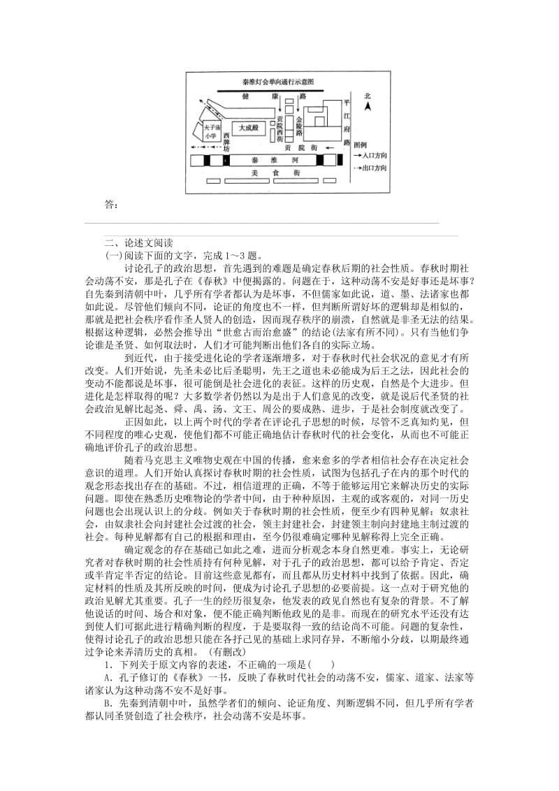 2019-2020年高考语文第一轮总复习周周测13语基+论述文阅读+写作训练.doc_第2页