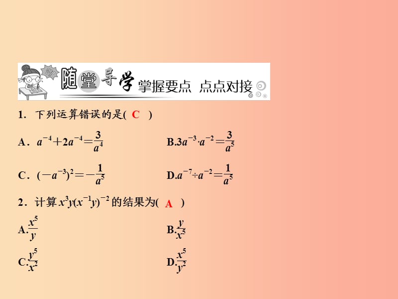 八年级数学上册 第1章 分式 1.3 整数指数幂 1.3.3 整数指数幂的运算法则课件 （新版）湘教版.ppt_第3页