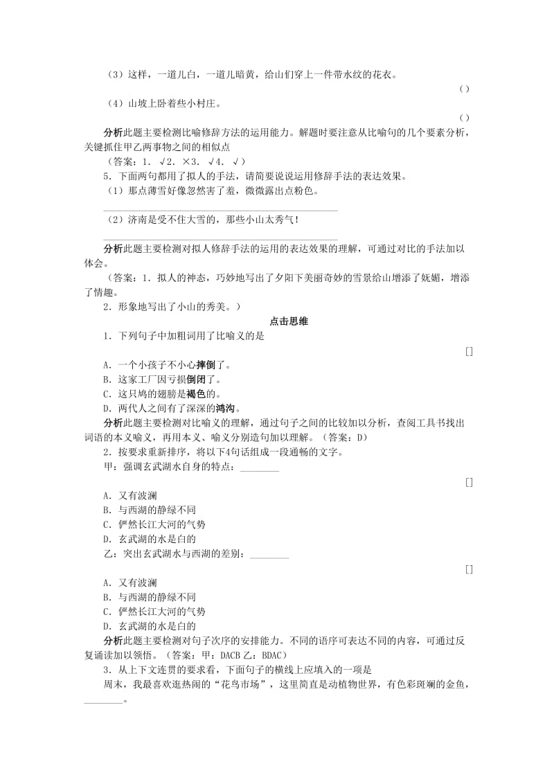 2019-2020年七年级语文上册12《济南的冬天》纵深例题解析新人教版.doc_第2页