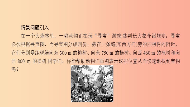 七年级数学上册 第2章 有理数 2.2 数轴 2.2.1 数轴课件 （新版）华东师大版.ppt_第3页