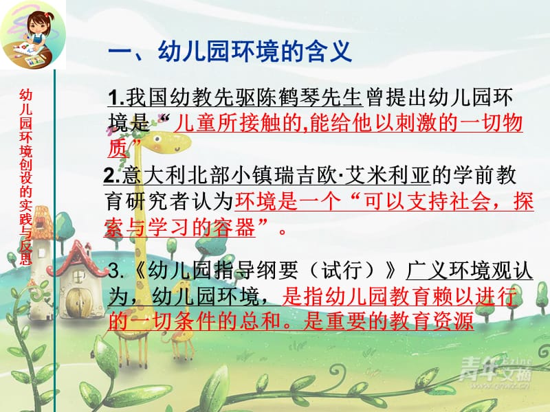 幼儿园环境创设的实践与反思(罗晓红).ppt_第3页