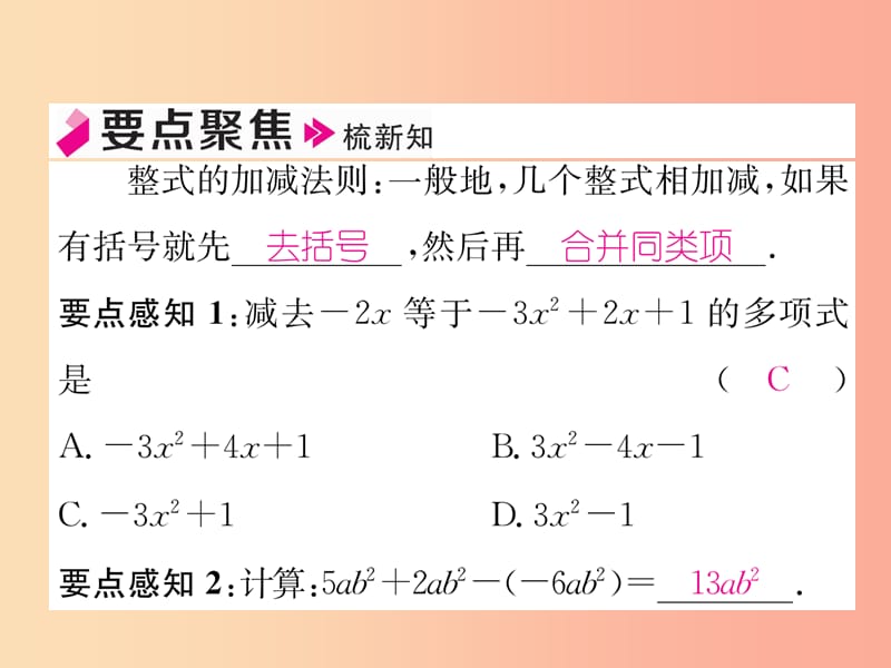 2019年秋七年级数学上册第2章代数式2.5整式的加法和减法第3课时整式的加减习题课件新版湘教版.ppt_第2页