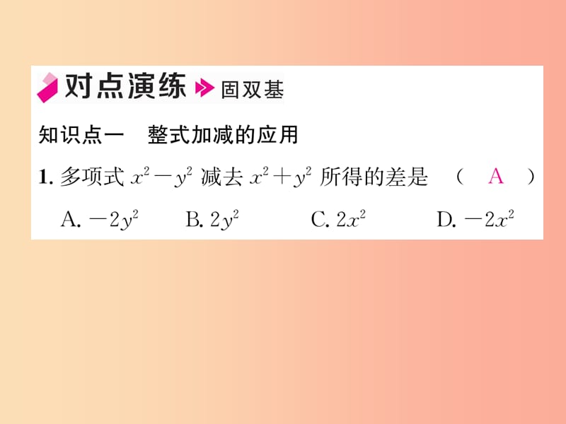 2019年秋七年级数学上册第2章代数式2.5整式的加法和减法第3课时整式的加减习题课件新版湘教版.ppt_第3页