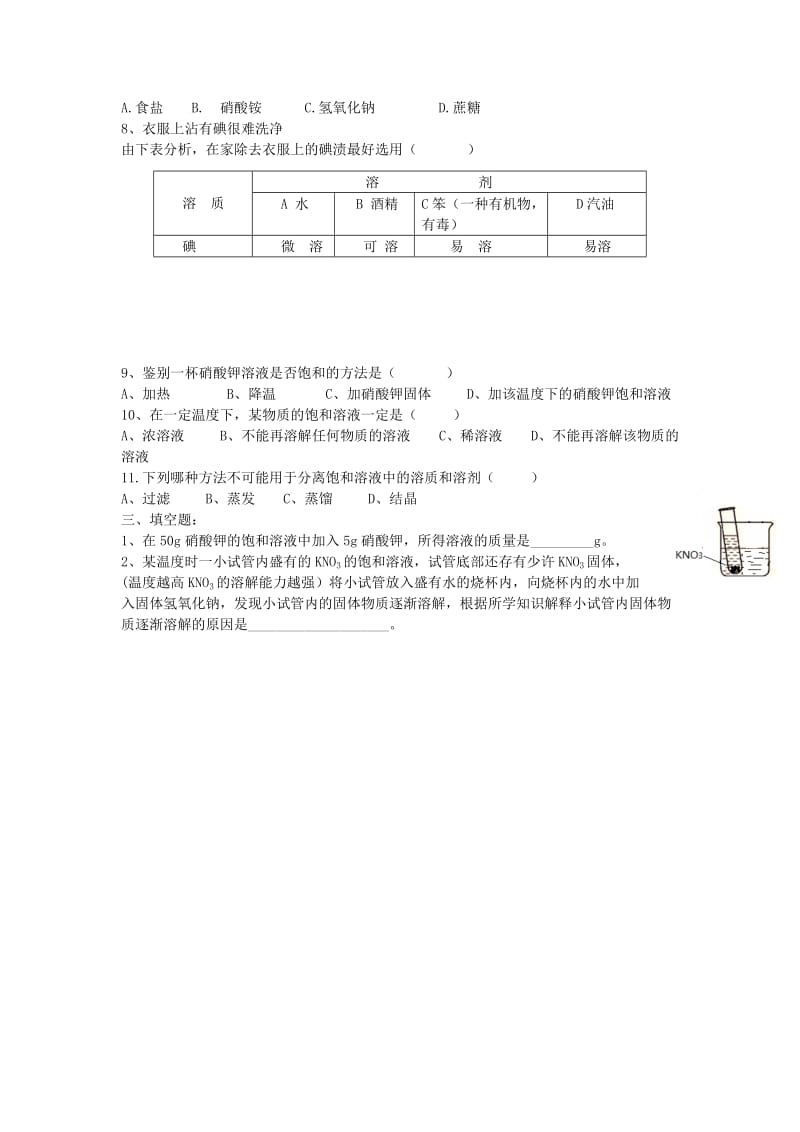 2019-2020年九年级化学上学期寒假作业 第4天 鲁教版.doc_第3页