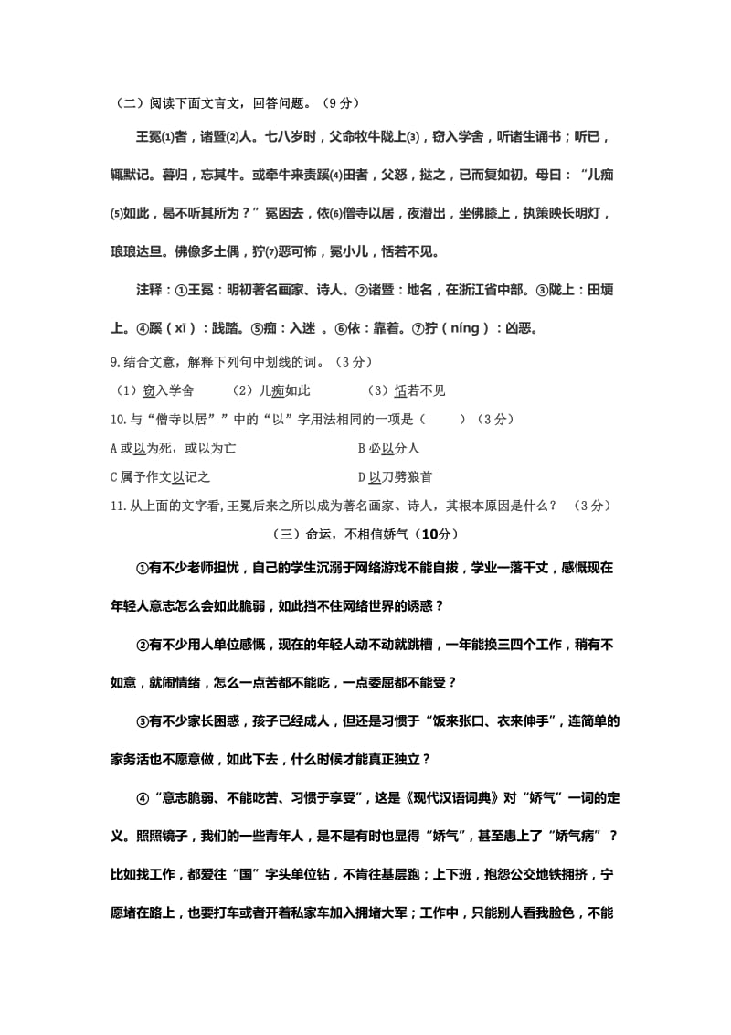 2019-2020年八年级下学期期中考试语文试卷(II).doc_第3页