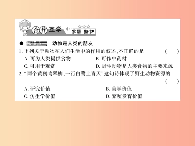 2019年八年级生物上册 第五单元 第17章 第2节 我国的动物资源及保护习题课件（新版）北师大版.ppt_第2页