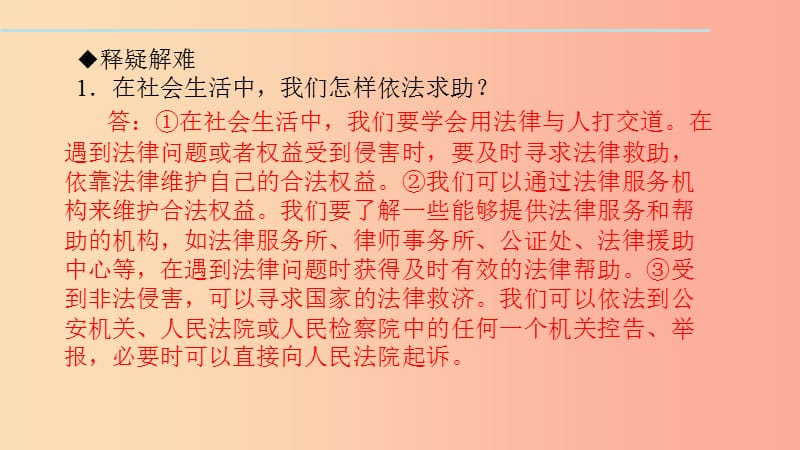 八年级道德与法治下册 第二单元 遵守社会规则 第五课 做守法的公民 第3框 善用法律习题课件 新人教版.ppt_第3页