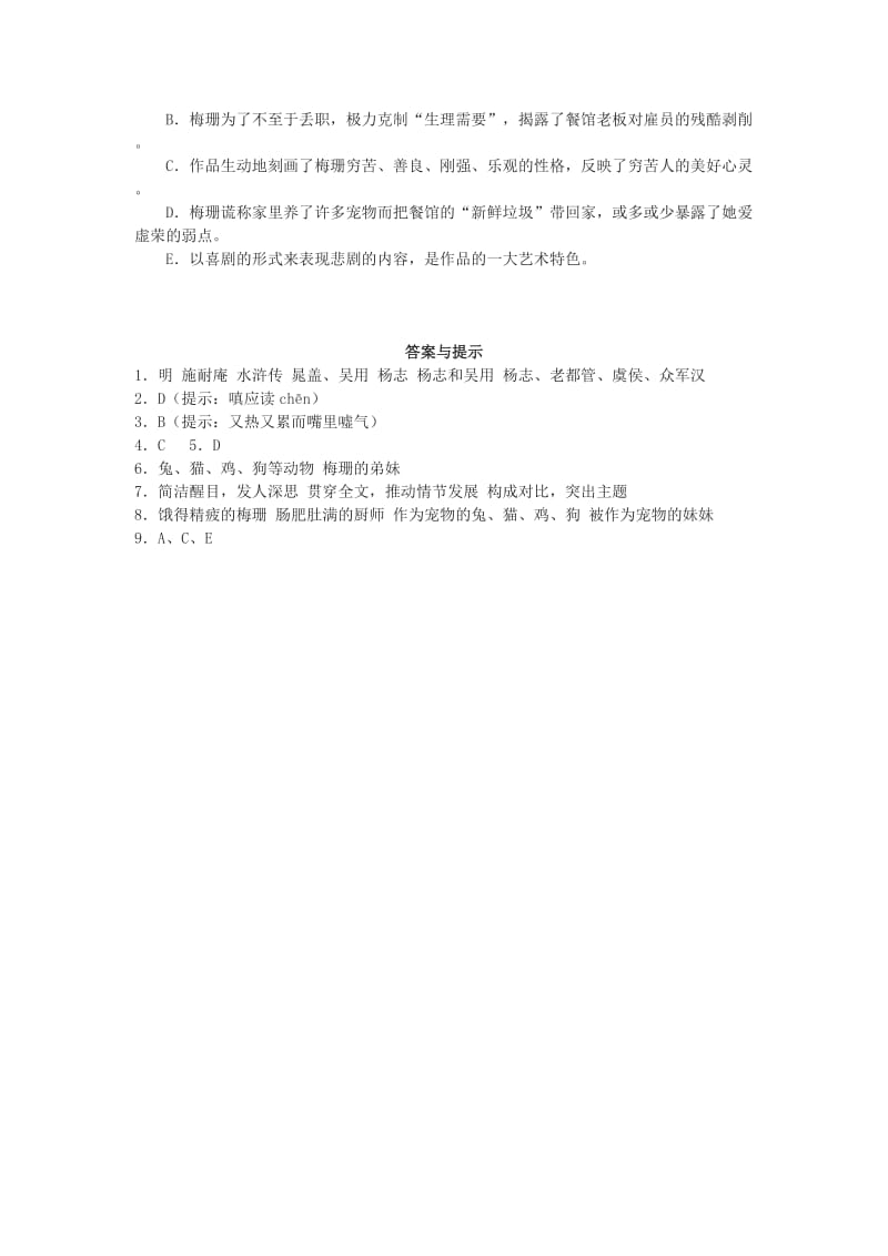 2019-2020年九年级语文上册《第17课 智取生辰纲》练习题2.doc_第3页