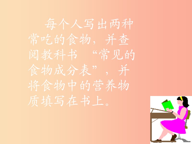 安徽省七年级生物下册 4.2.1《食物中的营养物质》课件1 新人教版.ppt_第3页