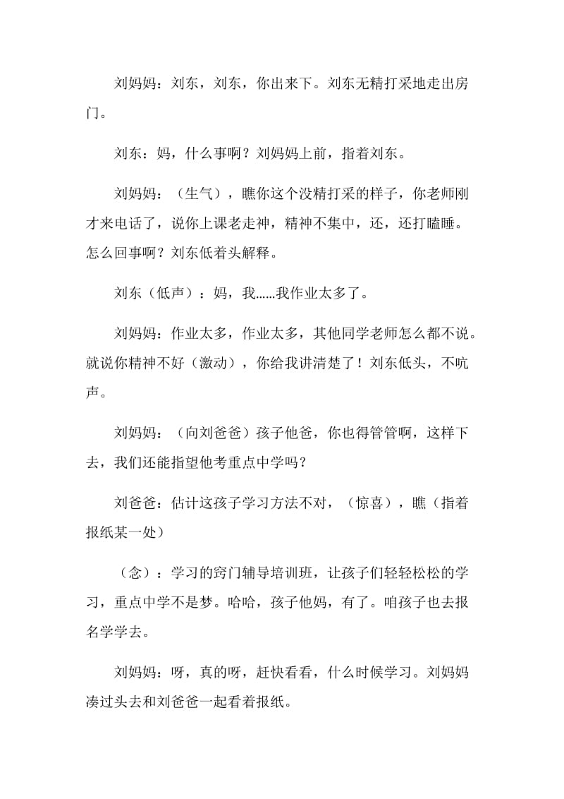 《减负 家庭作业》相声剧本.doc_第2页