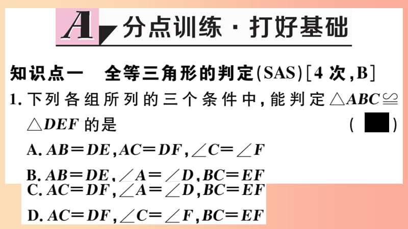 八年级数学上册 13.3 全等三角形的判定 第2课时 运用“SAS”判定三角形全等课件 （新版）冀教版.ppt_第2页