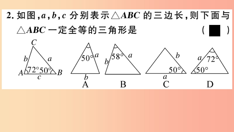 八年级数学上册 13.3 全等三角形的判定 第2课时 运用“SAS”判定三角形全等课件 （新版）冀教版.ppt_第3页