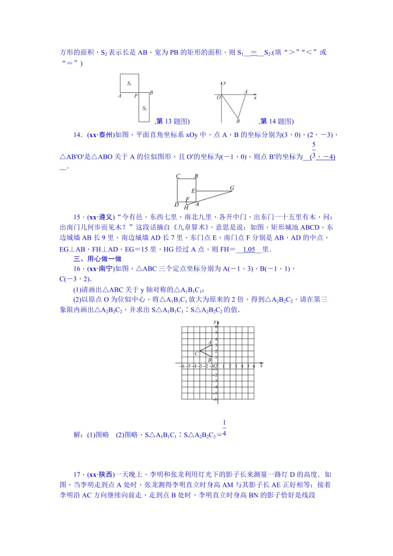 2019-2020年九年级总复习（河北）习题 第7章 第3节 图形的相似及位似.doc_第3页