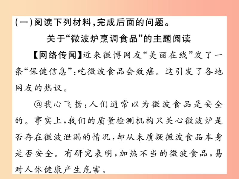 2019年秋七年级语文上册专项复习九非连续性文本阅读习题课件新人教版.ppt_第2页