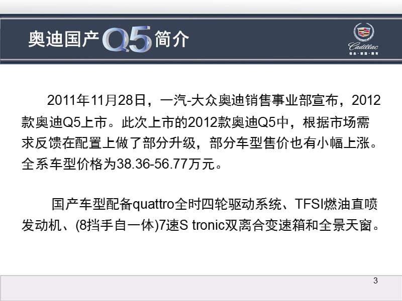 AudiQ5竞品对比话术.ppt_第3页