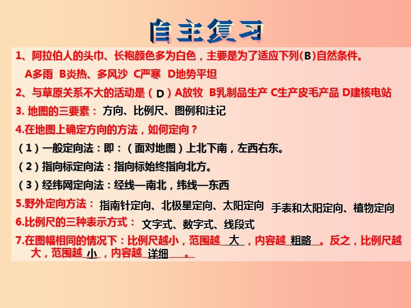 山东省2019中考地理 地球和地图复习课件1.ppt_第3页