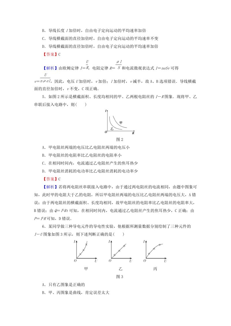 2019-2020年高考物理总复习 第8章 第1课时 电阻定律 欧姆定律课时作业（含解析）.doc_第2页