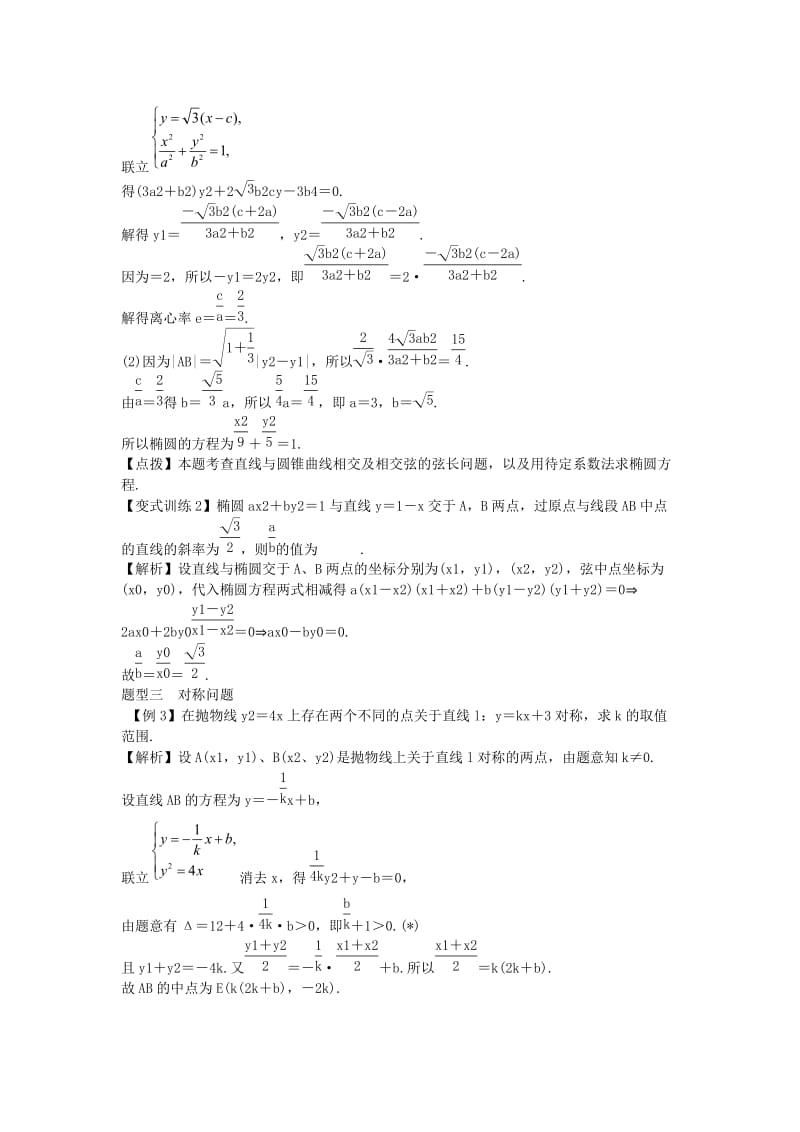 2019-2020年高考数学一轮总复习 9.4 直线与圆锥曲线的位置关系教案 理 新人教A版.doc_第2页