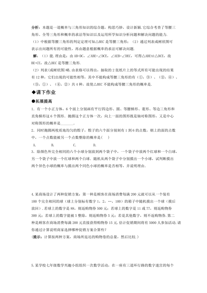 2019-2020年九年级数学上册 25章 概率初步（复习课）同步练习.doc_第2页