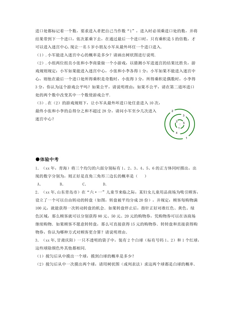 2019-2020年九年级数学上册 25章 概率初步（复习课）同步练习.doc_第3页