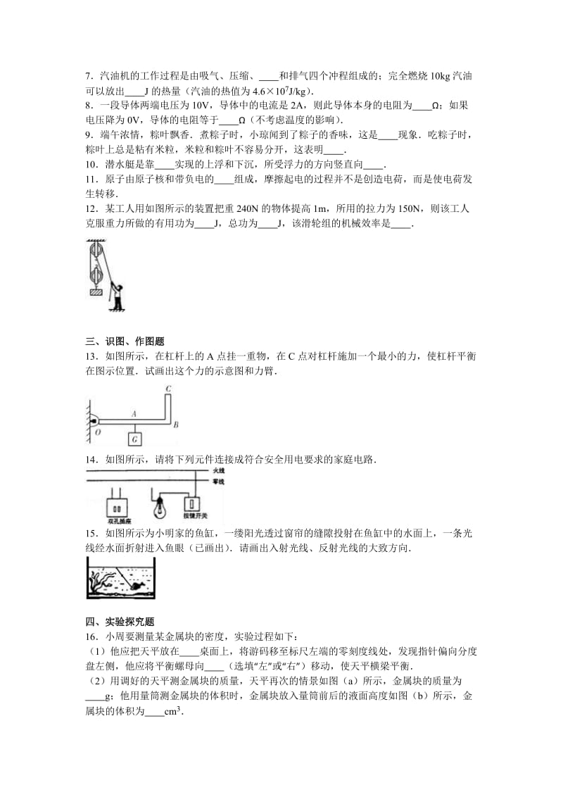 2019-2020年九年级（下）第四次月考物理试卷（解析版）.doc_第2页