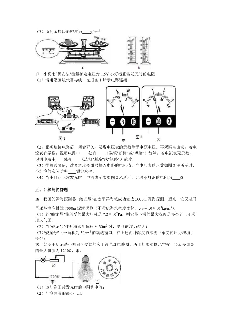 2019-2020年九年级（下）第四次月考物理试卷（解析版）.doc_第3页