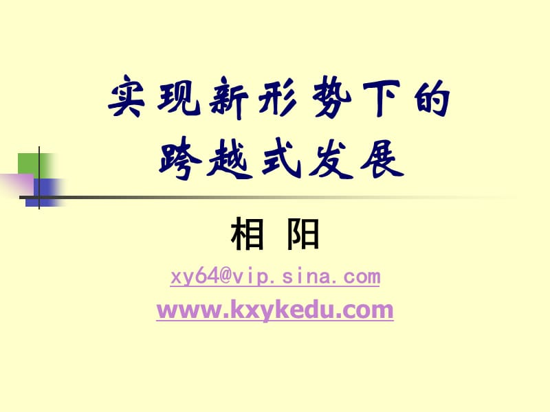 发言稿(0926262)石家庄.ppt_第1页