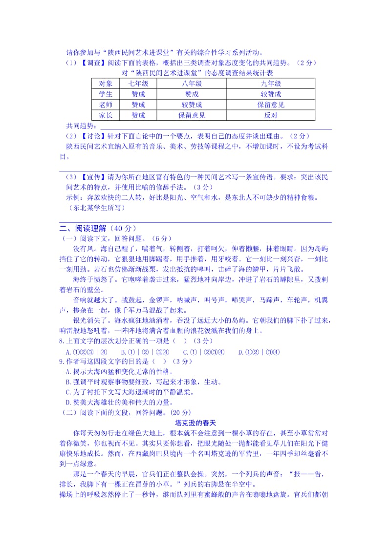 2019-2020年七年级语文（下）（北京课改版）期中检测题.doc_第2页