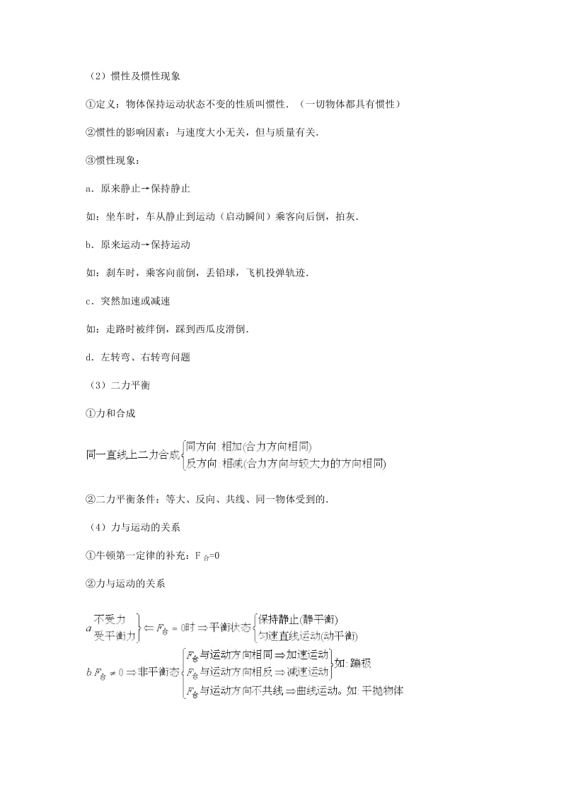 2019-2020年中考物理专题复习 第八讲 力和运动.doc_第2页