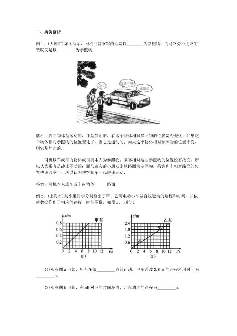 2019-2020年中考物理专题复习 第八讲 力和运动.doc_第3页