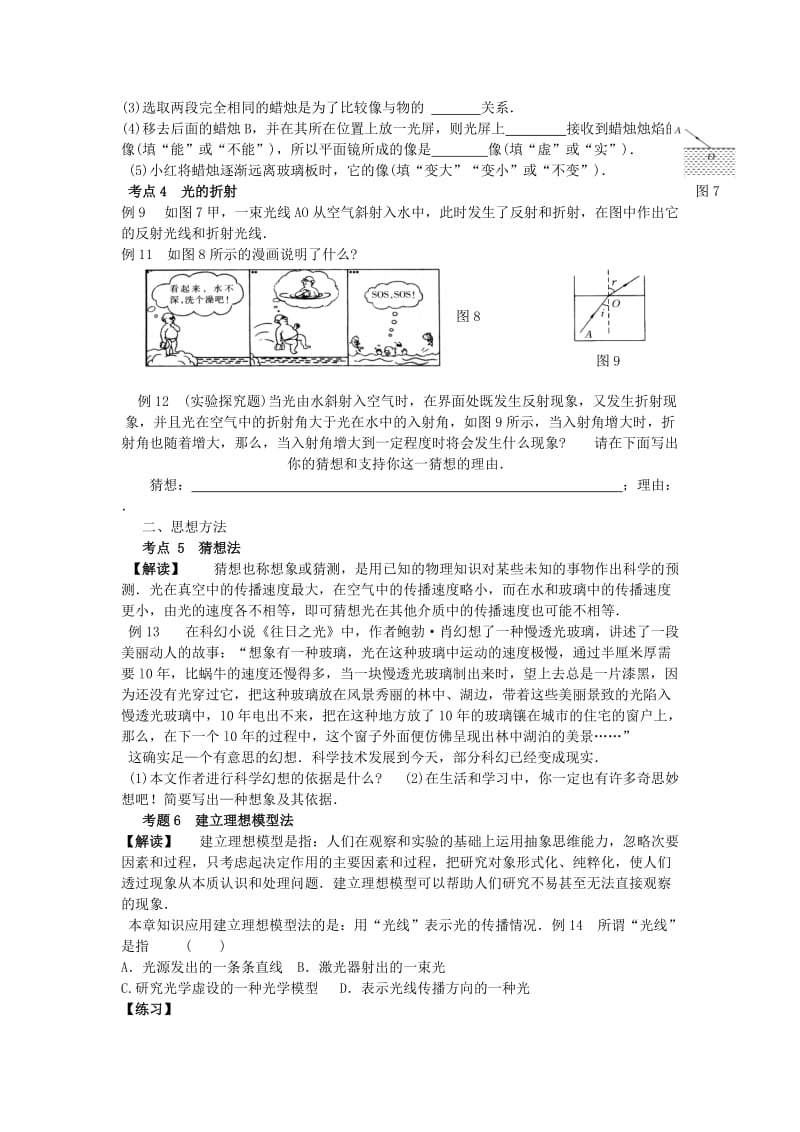 2019-2020年中考物理 第2讲 光现象培优补潜复习讲义.doc_第2页