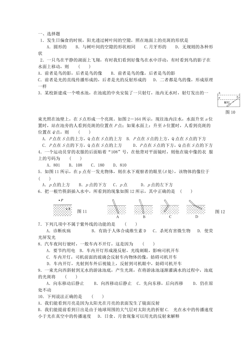 2019-2020年中考物理 第2讲 光现象培优补潜复习讲义.doc_第3页