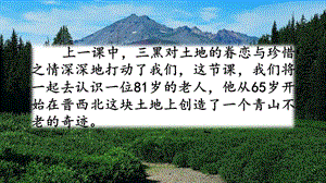 六年級(jí)上冊(cè)語(yǔ)文課件-20 青山不老人教（部編版） (共41張PPT)PPT課件