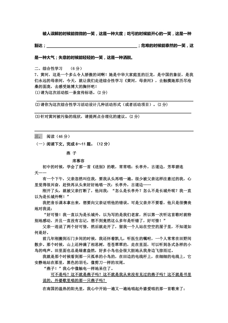 2019-2020年七年级语文试题（卷）（人教版）.doc_第2页