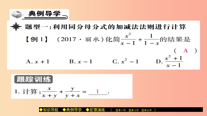 八年级数学上册 第十五章《分式》15.2.2 分式的加减（第1课时）课件 新人教版.ppt_第3页