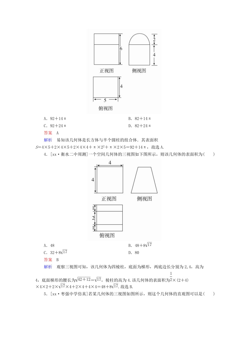 2019-2020年高考数学异构异模复习第八章立体几何课时撬分练8.1空间几何体的三视图表面积和体积文.DOC_第2页