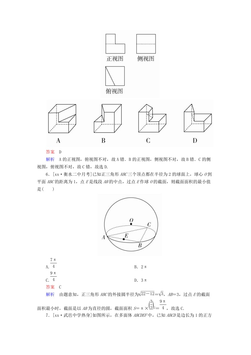 2019-2020年高考数学异构异模复习第八章立体几何课时撬分练8.1空间几何体的三视图表面积和体积文.DOC_第3页