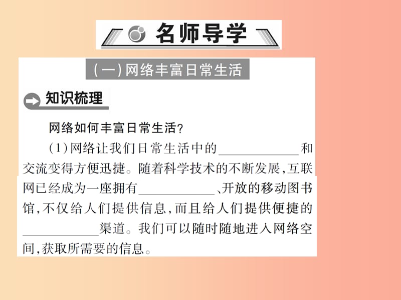 八年级道德与法治上册 第一单元 走进社会生活 第二课 网络生活新空间 第1框 网络改变世界课件 新人教版.ppt_第2页